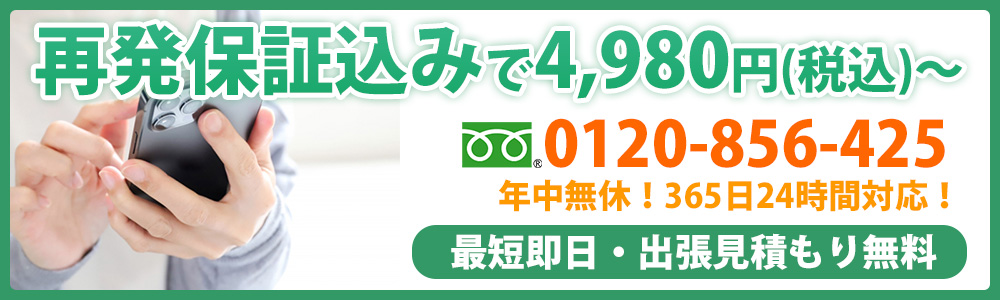 ねずみ駆除の問い合わせ