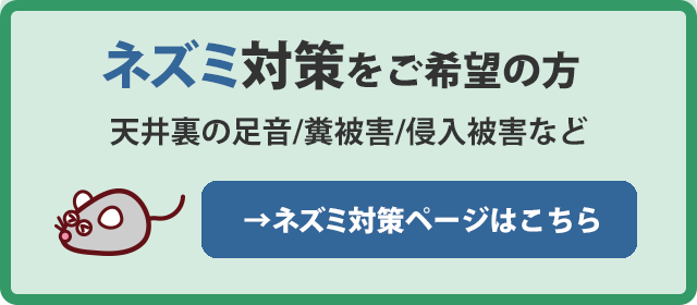 ネズミ駆除